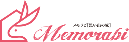 メモラビ「思い出の家」